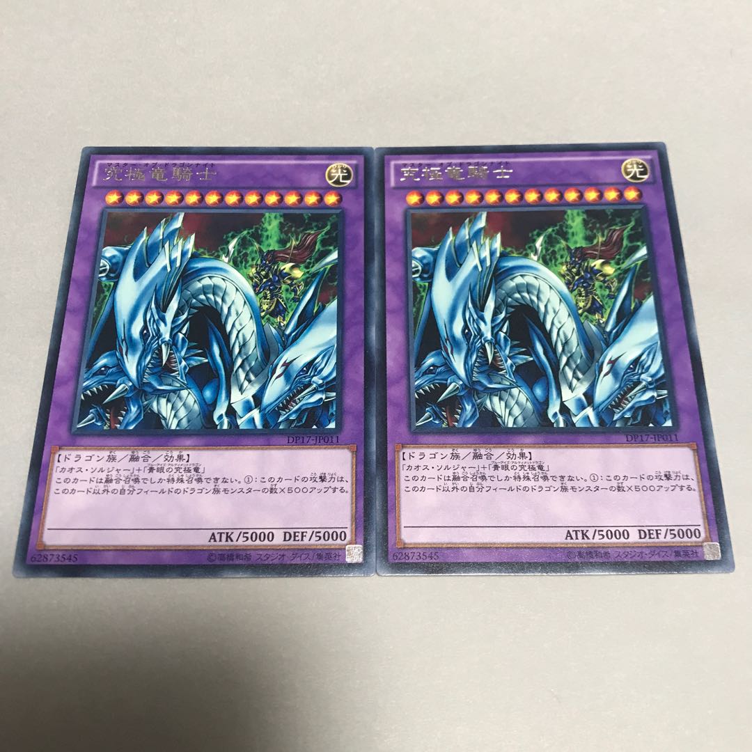 究極竜騎士 レア