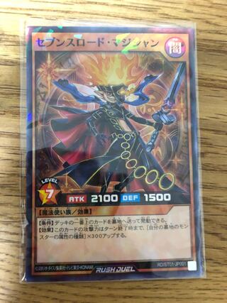 セブンスロードマジシャン