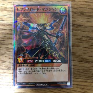 セブンスロードマジシャン