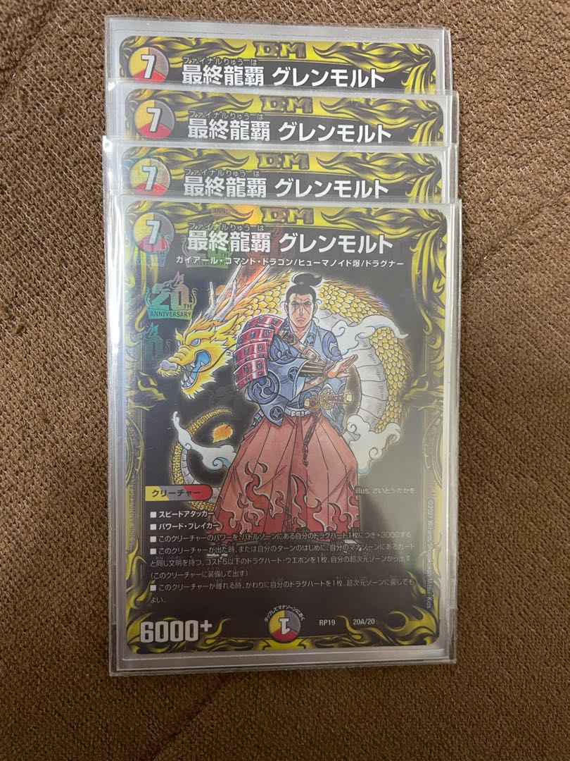 最終龍覇 グレンモルト(20thSPレア仕様)