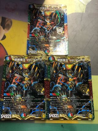 禁断竜王 Vol-Val-8