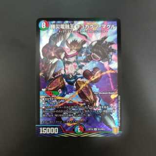 勝災電融王 ギュカウツ・マグル