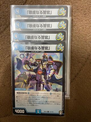 「敬虔なる警官」