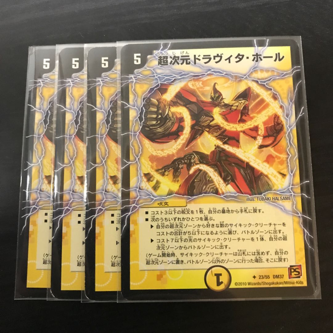 超次元ドラヴィタホール 4枚