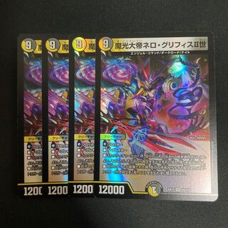 魔光大帝ネロ・グリフィスII世