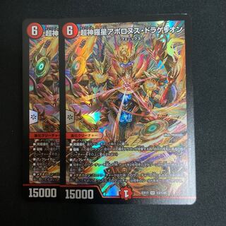 超神羅星アポロヌス・ドラゲリオン