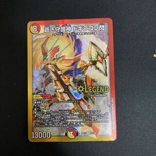 蒼き守護神 ドギラゴン閃