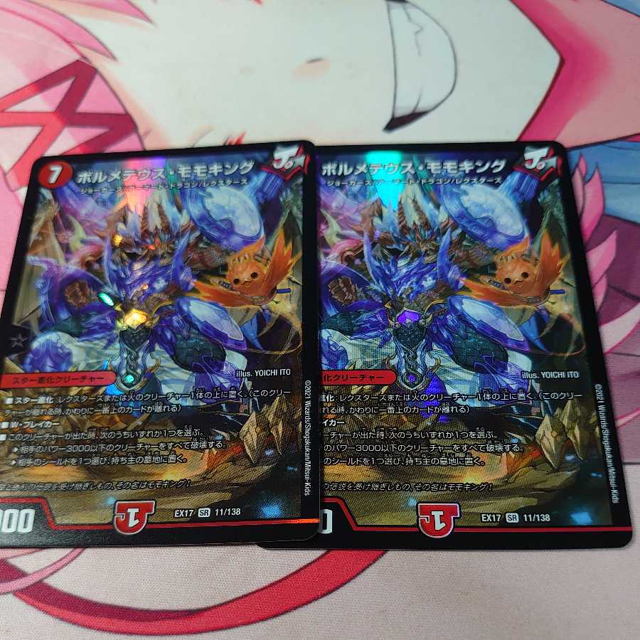 ボルメテウス・モモキング 2枚