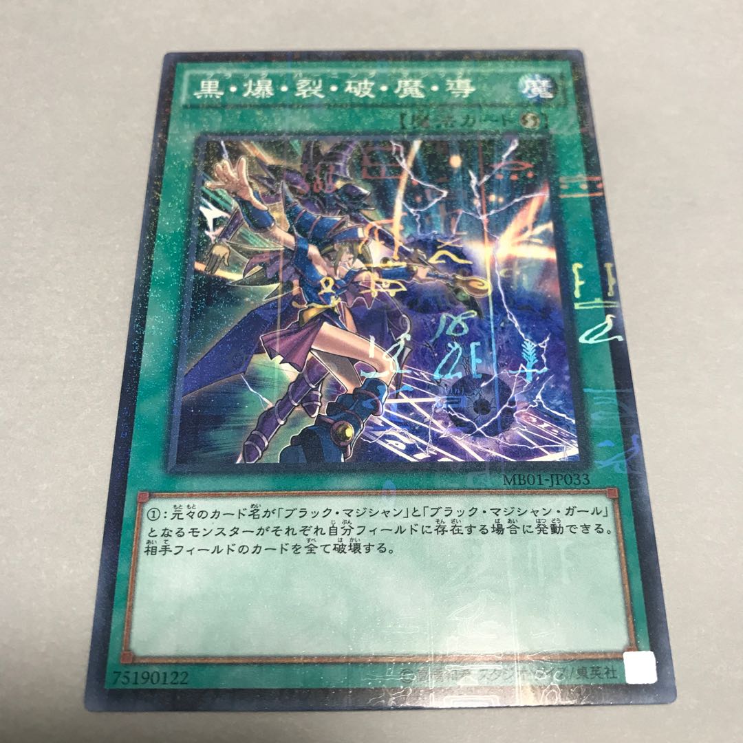 黒・爆・裂・破・魔・導 ミレニアム