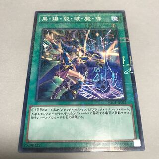 黒・爆・裂・破・魔・導 ミレニアム