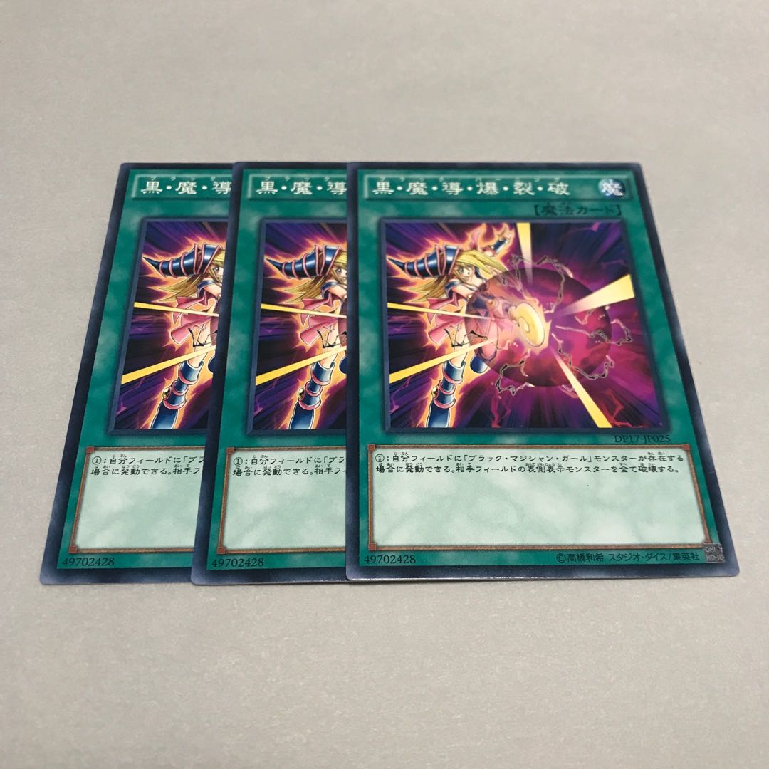 黒・魔・導・爆・裂・破 ノーマル