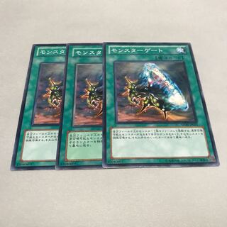 モンスターゲート ノーマル