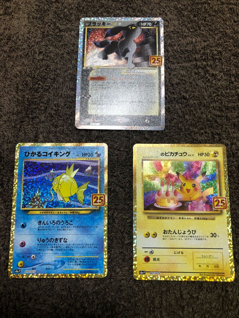 ポケモンカード 25th プロモ 3枚セット