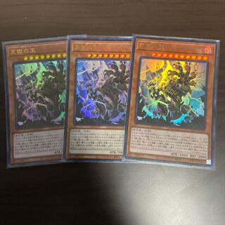 【Y】天獄の王 ウルトラレア　3枚　アジア版