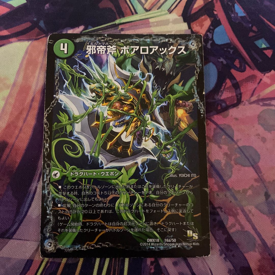 邪帝斧 ボアロアックス｜邪帝遺跡 ボアロパゴス｜我臥牙 ヴェロキボアロス