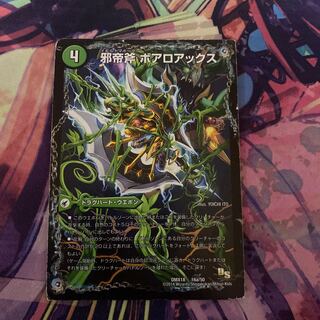 邪帝斧 ボアロアックス｜邪帝遺跡 ボアロパゴス｜我臥牙 ヴェロキボアロス