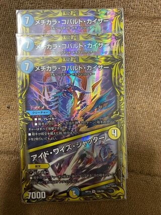 メヂカラ・コバルト・カイザー｜アイド・ワイズ・シャッター(20thSPレア仕様)