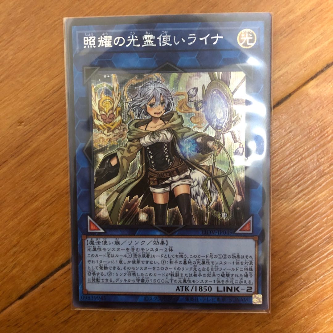 照耀の光霊使いライナ シークレットレア(2)