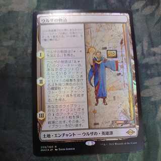 Urza's Saga Foil Japanese
