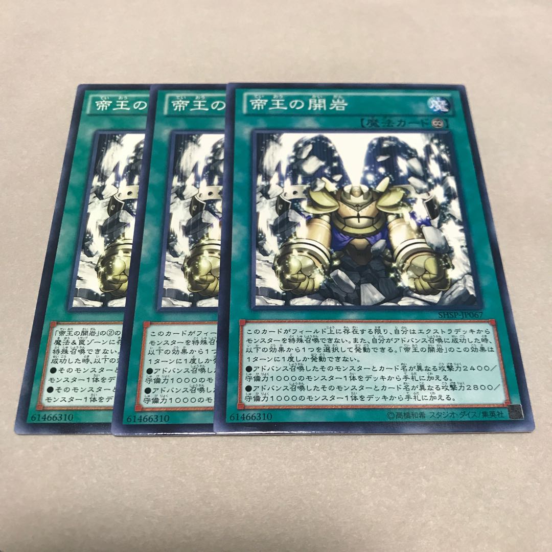 帝王の開岩 ノーマル