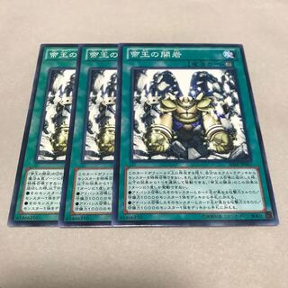 帝王の開岩 ノーマル