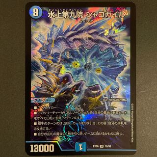 くろねこ様専用　　傷あり　　水上第九院 シャコガイル SR