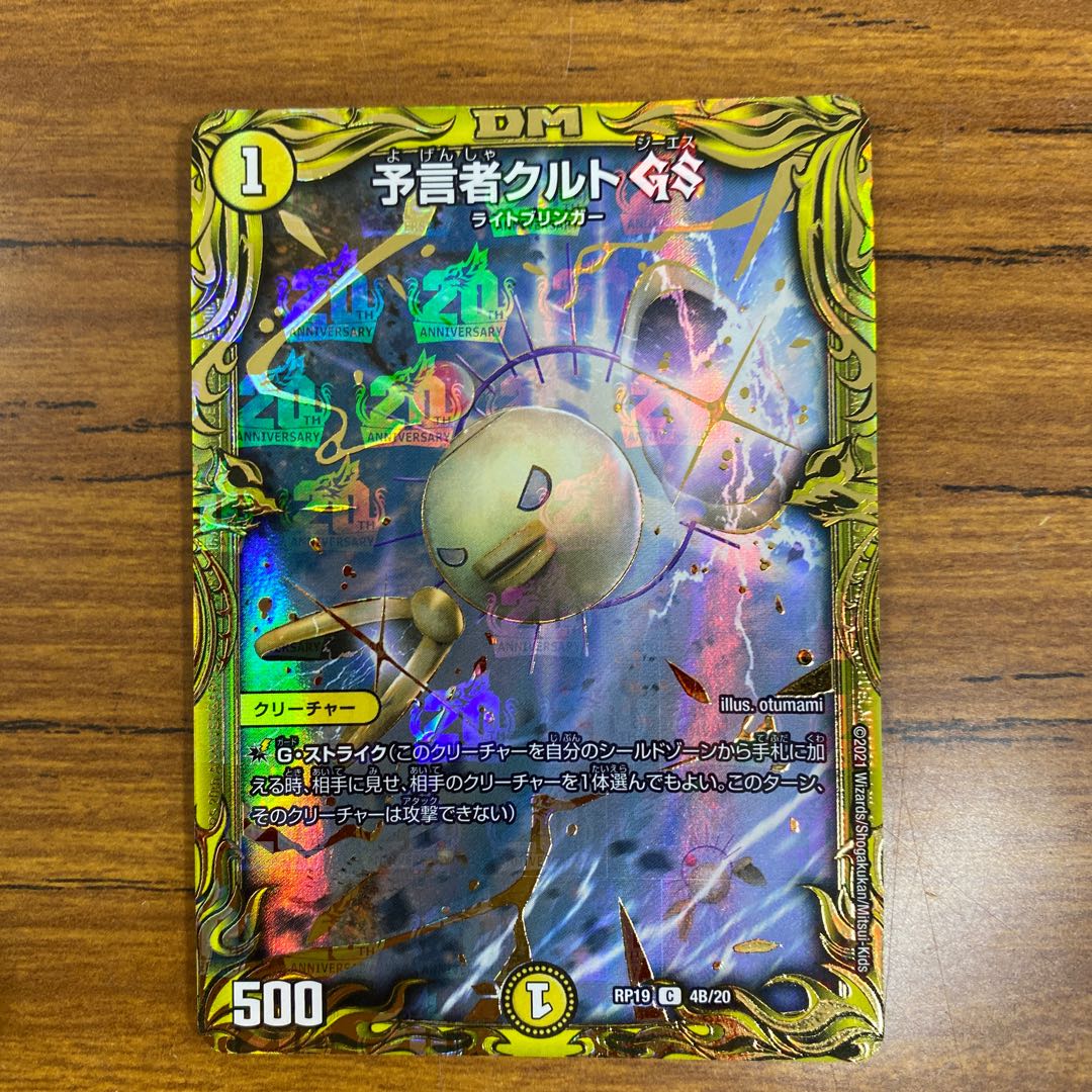 予言者クルトGS