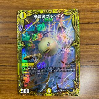 予言者クルトGS