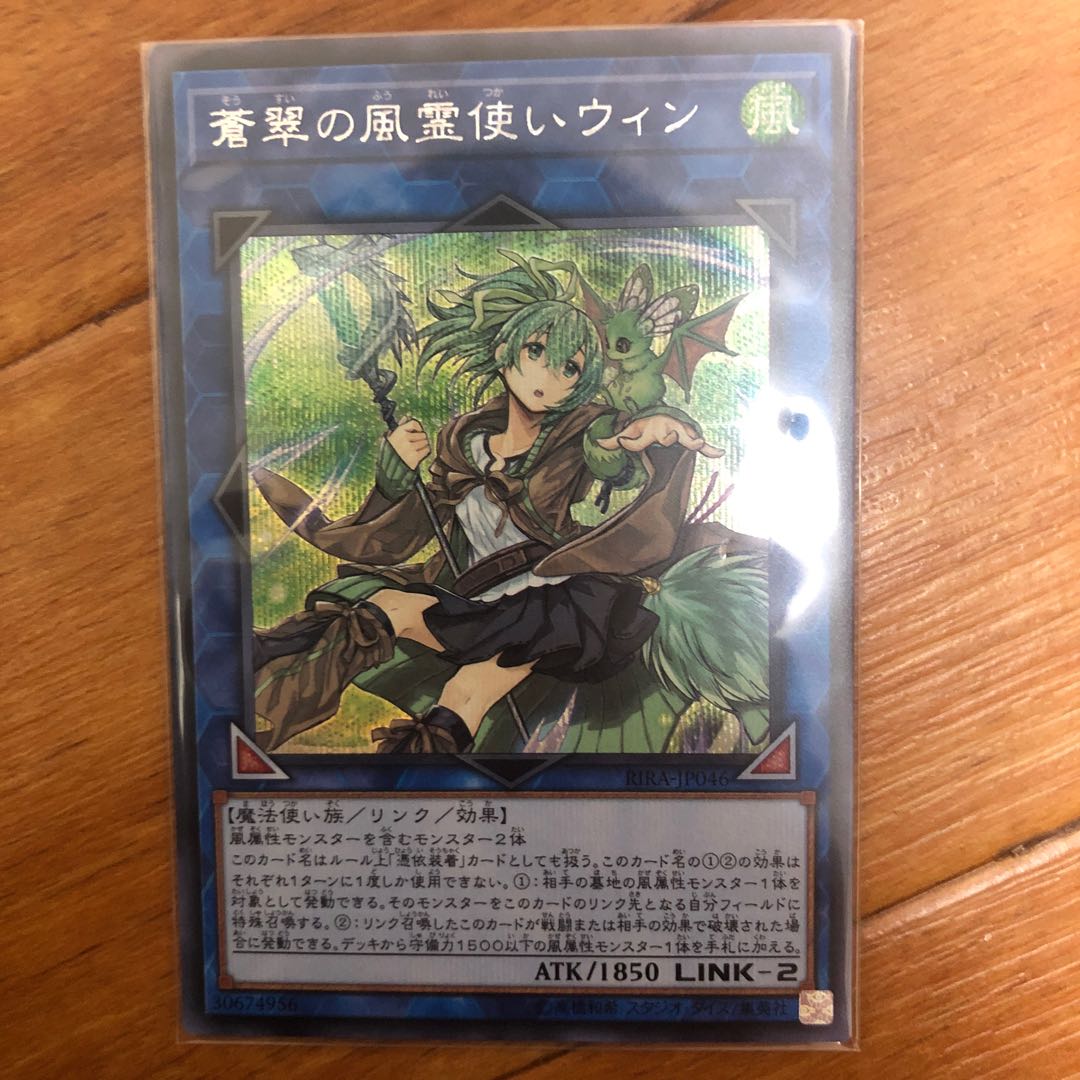 蒼翠の風霊使いウィン シークレットレア