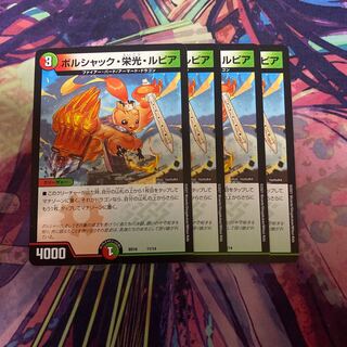 ボルシャック・栄光・ルピア