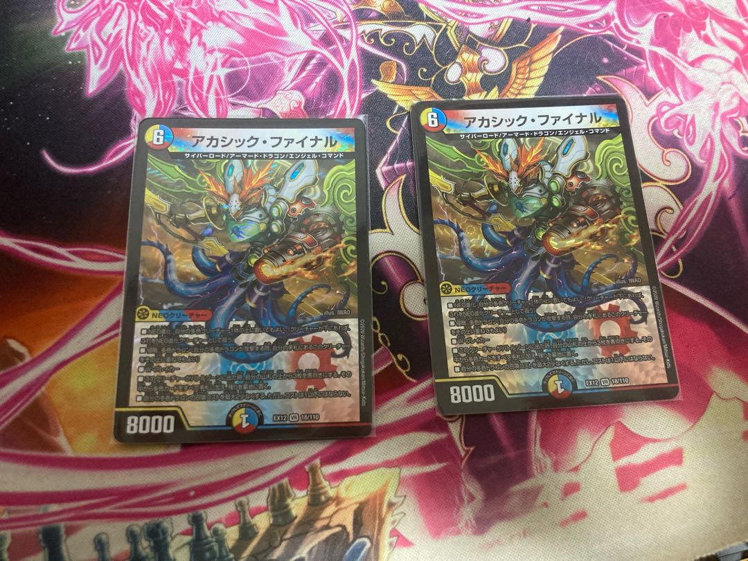 アカシック・ファイナル