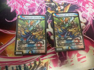 アカシック・ファイナル