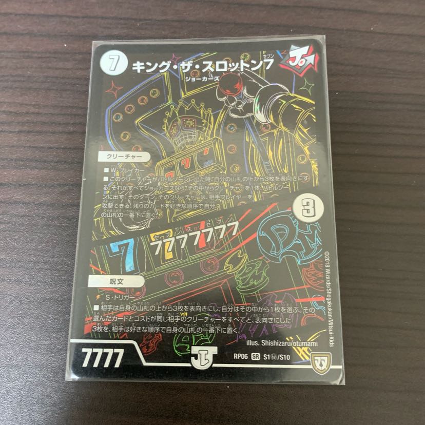 キング・ザ・スロットン7 シークレット