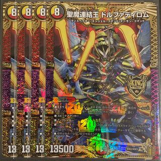 聖魔連結王 ドルファディロム KGM        4枚セット