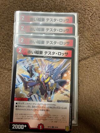 赤い稲妻 テスタ・ロッサ