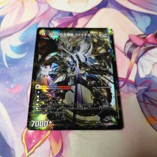 始まりの龍装具 ビギニング・スタート｜終わりの天魔龍 ファイナル・ジ・エンド