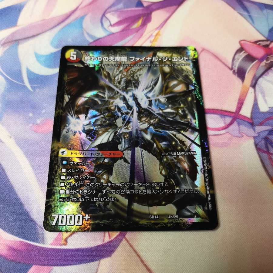 始まりの龍装具 ビギニング・スタート|終わりの天魔龍 ファイナル・ジ・エンド