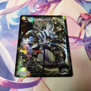 始まりの龍装具 ビギニング・スタート｜終わりの天魔龍 ファイナル・ジ・エンド