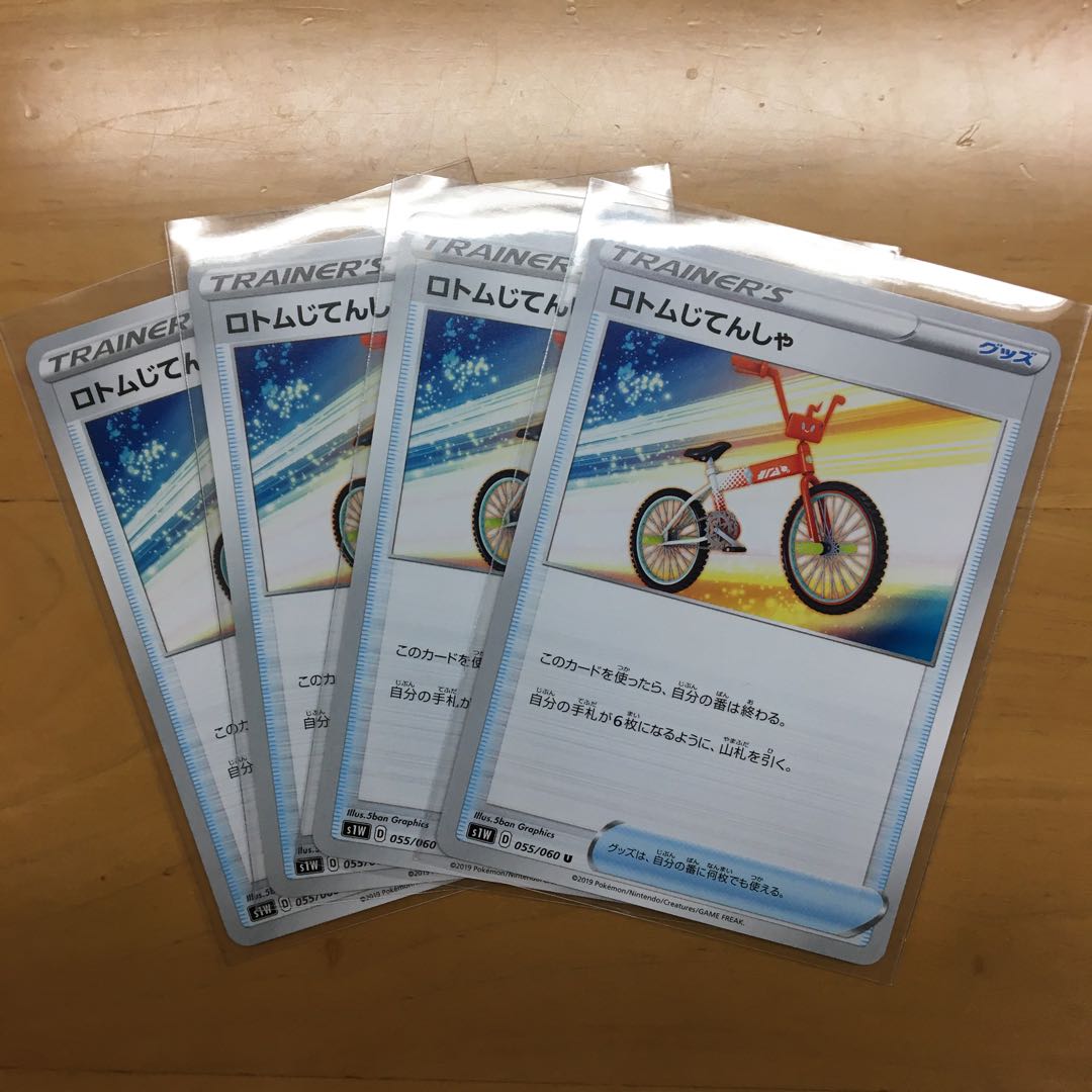 ロトムじてんしゃ