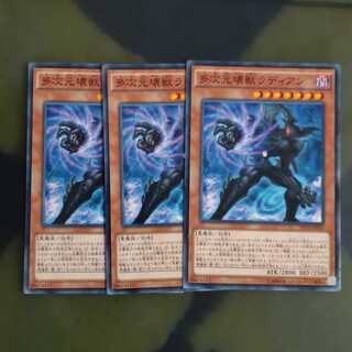 多次元壊獣ラディアン✕３ ノーマル　【木林堂】