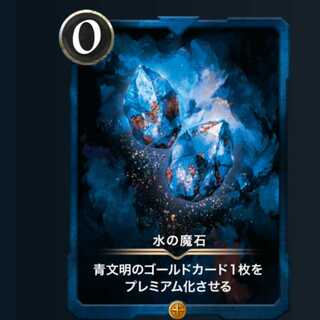 水の魔石
