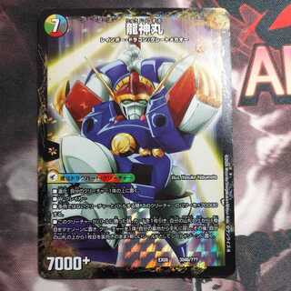 伝説の救世主 ワタル｜龍神丸