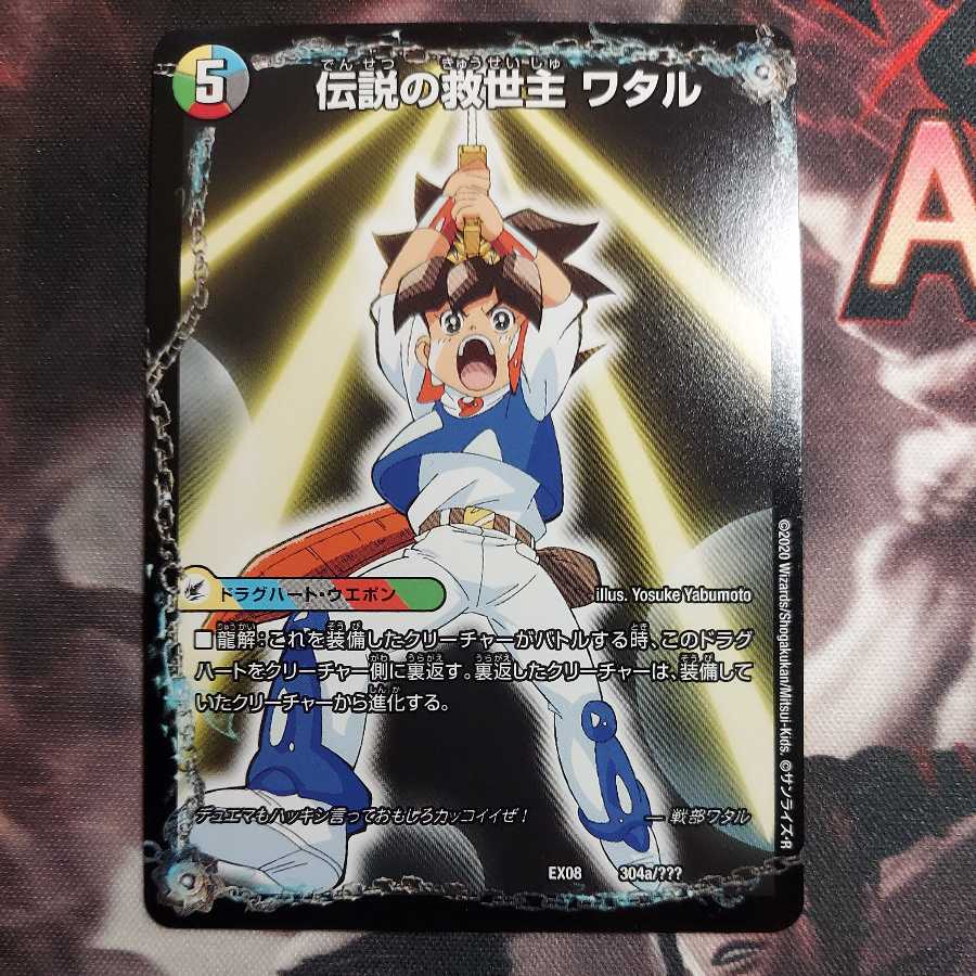 伝説の救世主 ワタル｜龍神丸