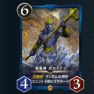 海皇神 ポセイドン