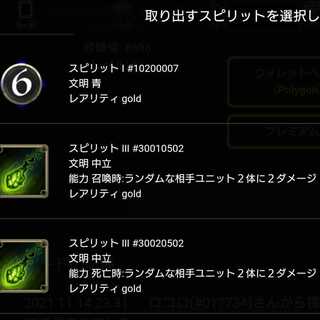 海皇神ポセイドン から取り出せるスピリットどれか1つ