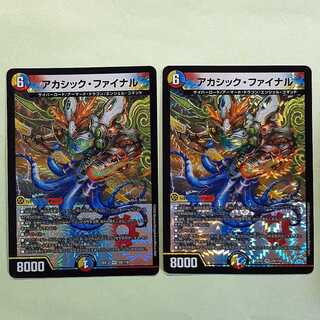 アカシック・ファイナル　二枚セット