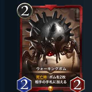 ウォーキングボム