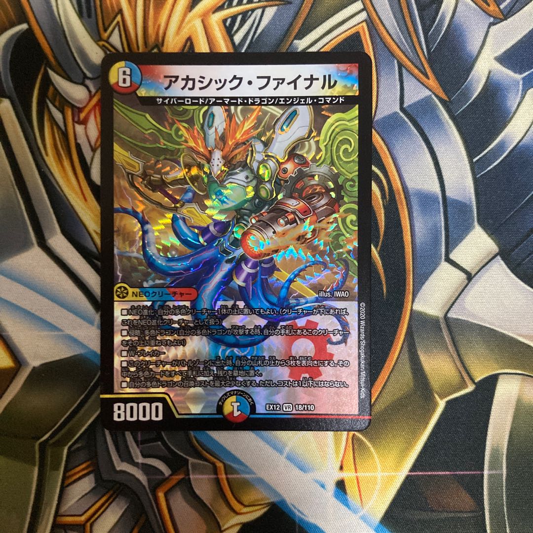 アカシック・ファイナル