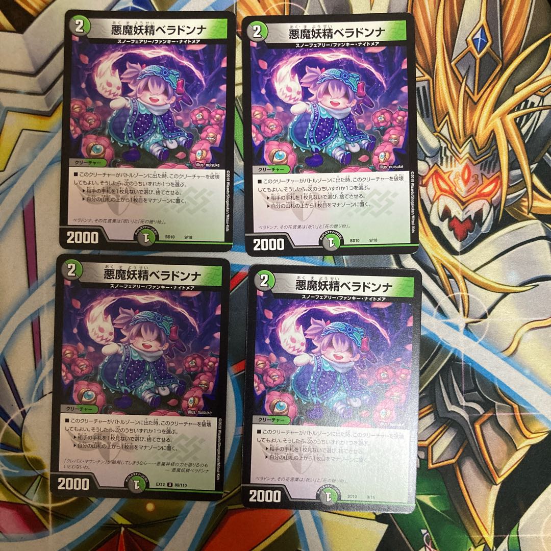 悪魔妖精ベラドンナ