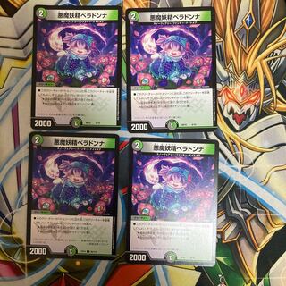 悪魔妖精ベラドンナ